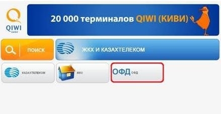 Офд казахтелеком